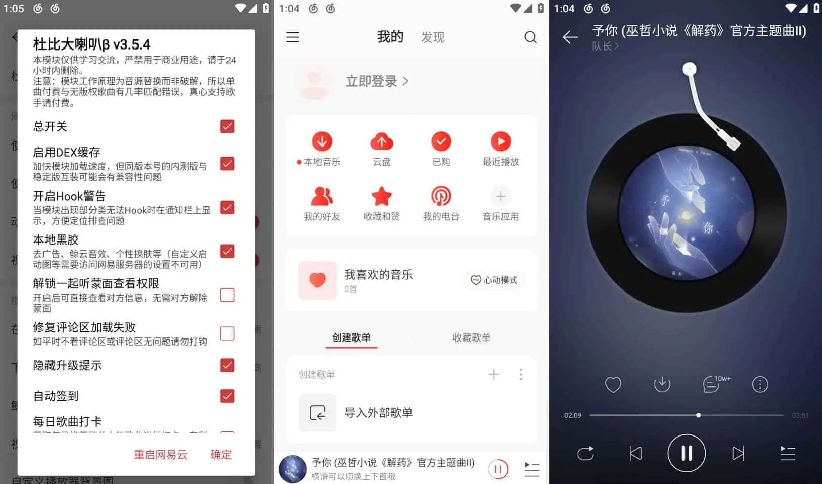 网易云音乐 v9.1.40 可登录，解锁会员听歌，去广告精简优化版 安卓版