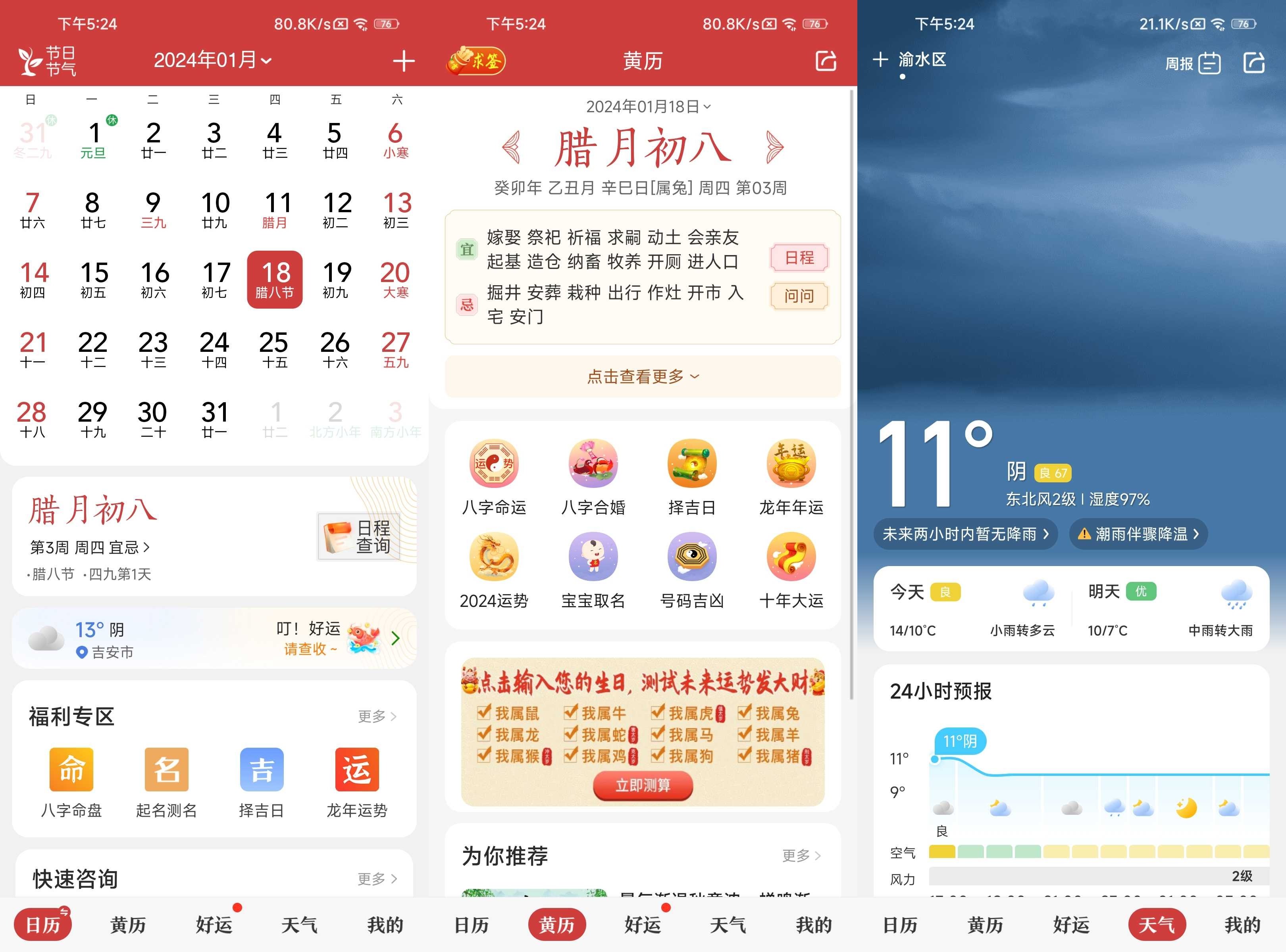 微鲤万年历 v9.7.6 去广告VIP版(原中华万年历)