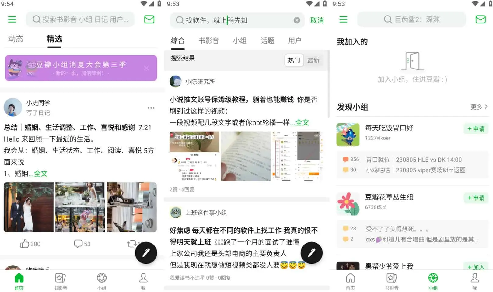 豆瓣-文化生活社区 v7.101.0 去广告纯净版