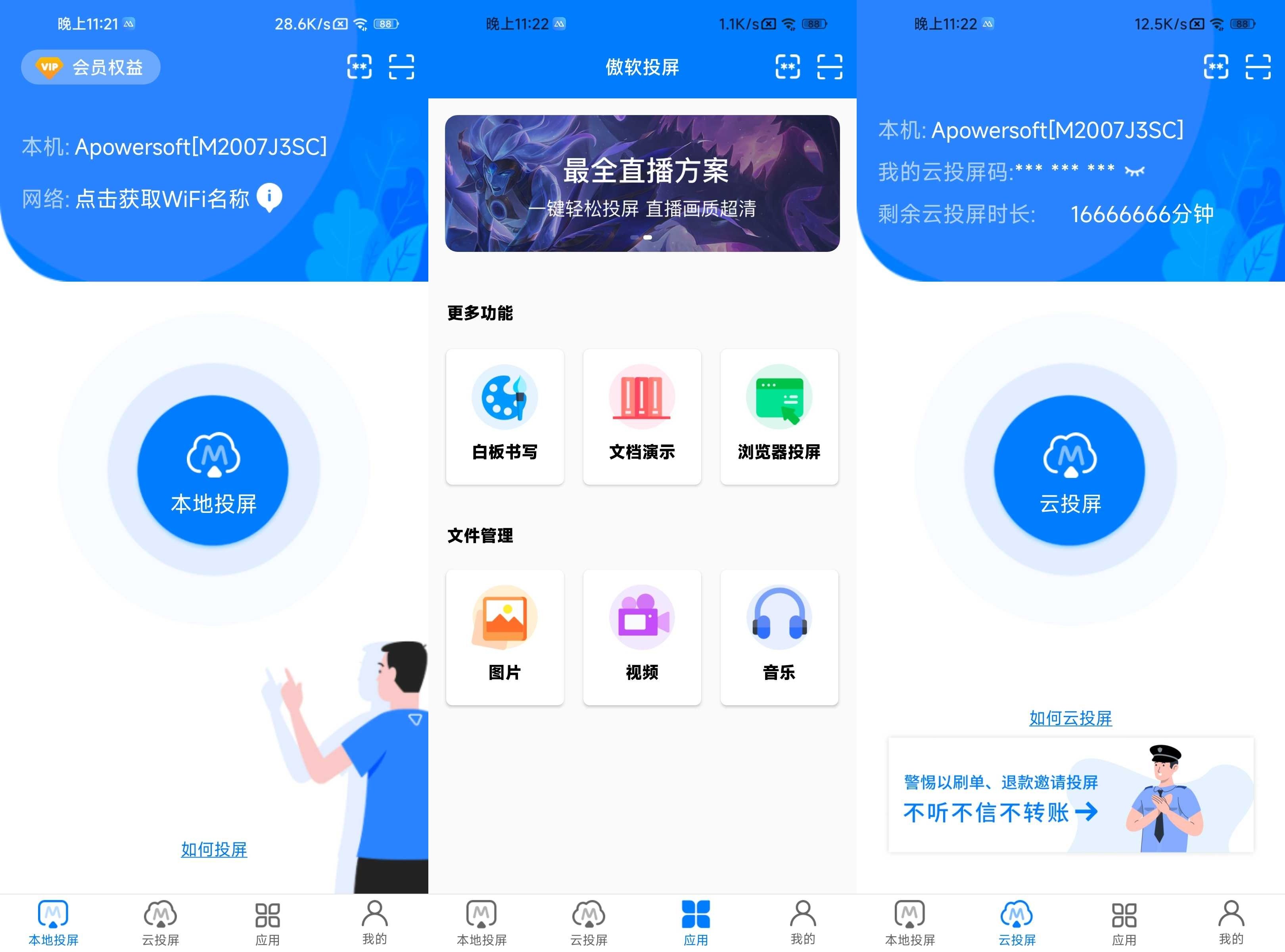 傲软投屏 v1.8.29 专业的视频投屏，去广告解锁会员版