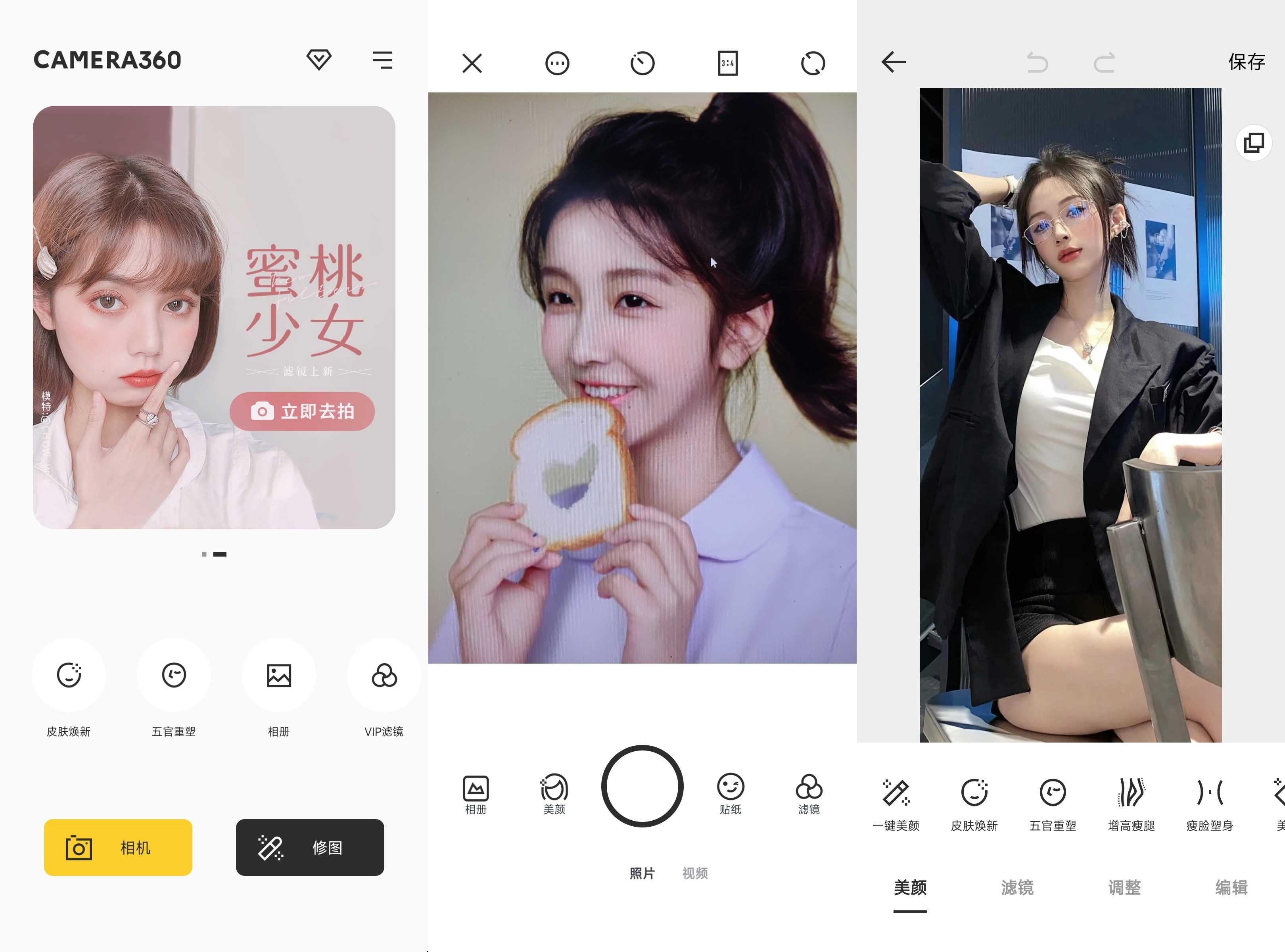 相机360 v9.9.59 专门为需要美颜相机的小伙伴准备的软件，解锁高级版