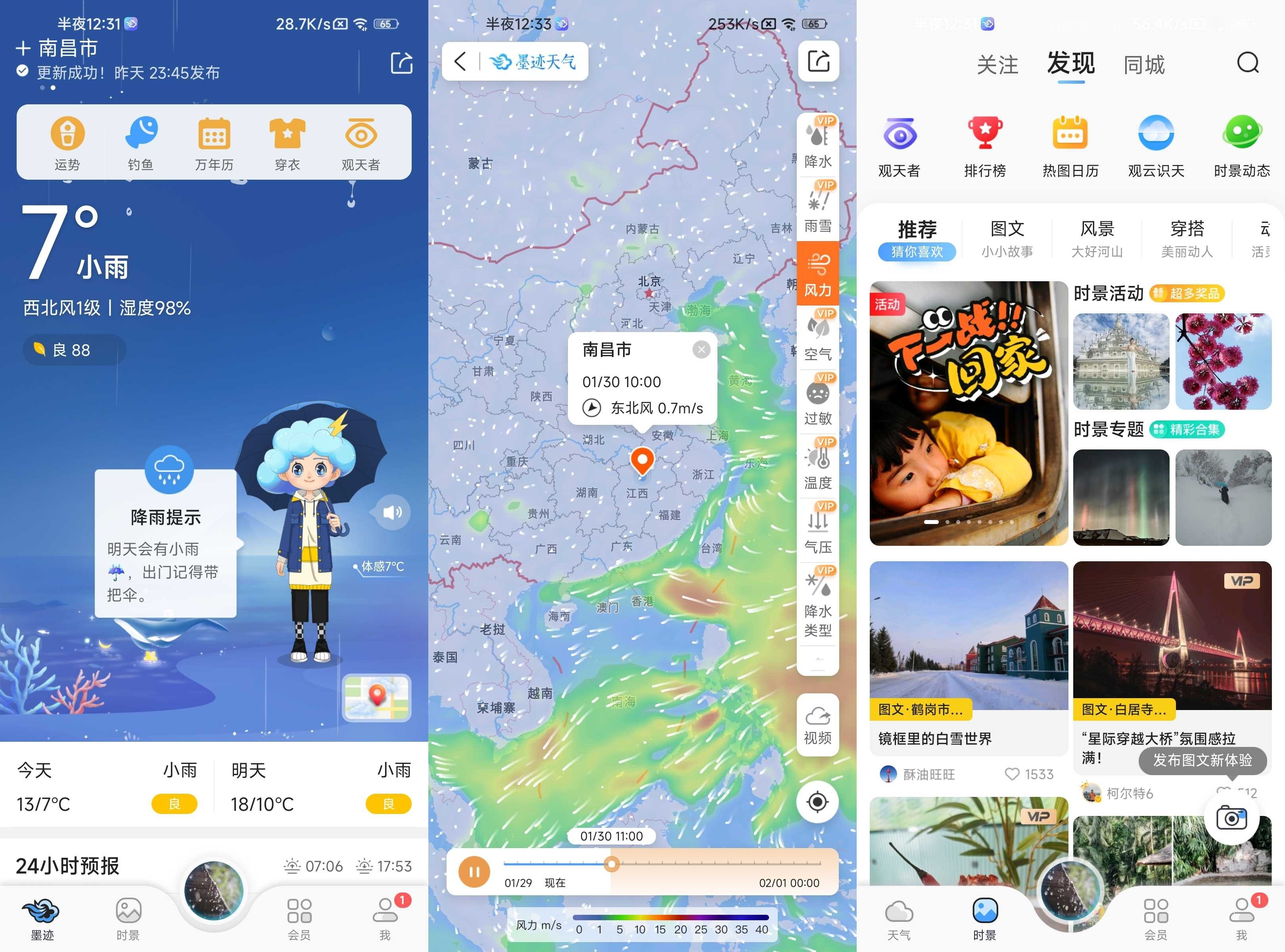 墨迹天气APP(安卓气象应用程序) v9.0926.02 / v1.19.2 国际版，解锁会员修改版