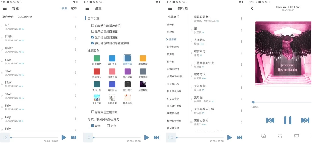 LX Music v1.8.0 / 1.8.1 Beta2 洛雪音乐安卓版，全网付费歌曲免费试听下载