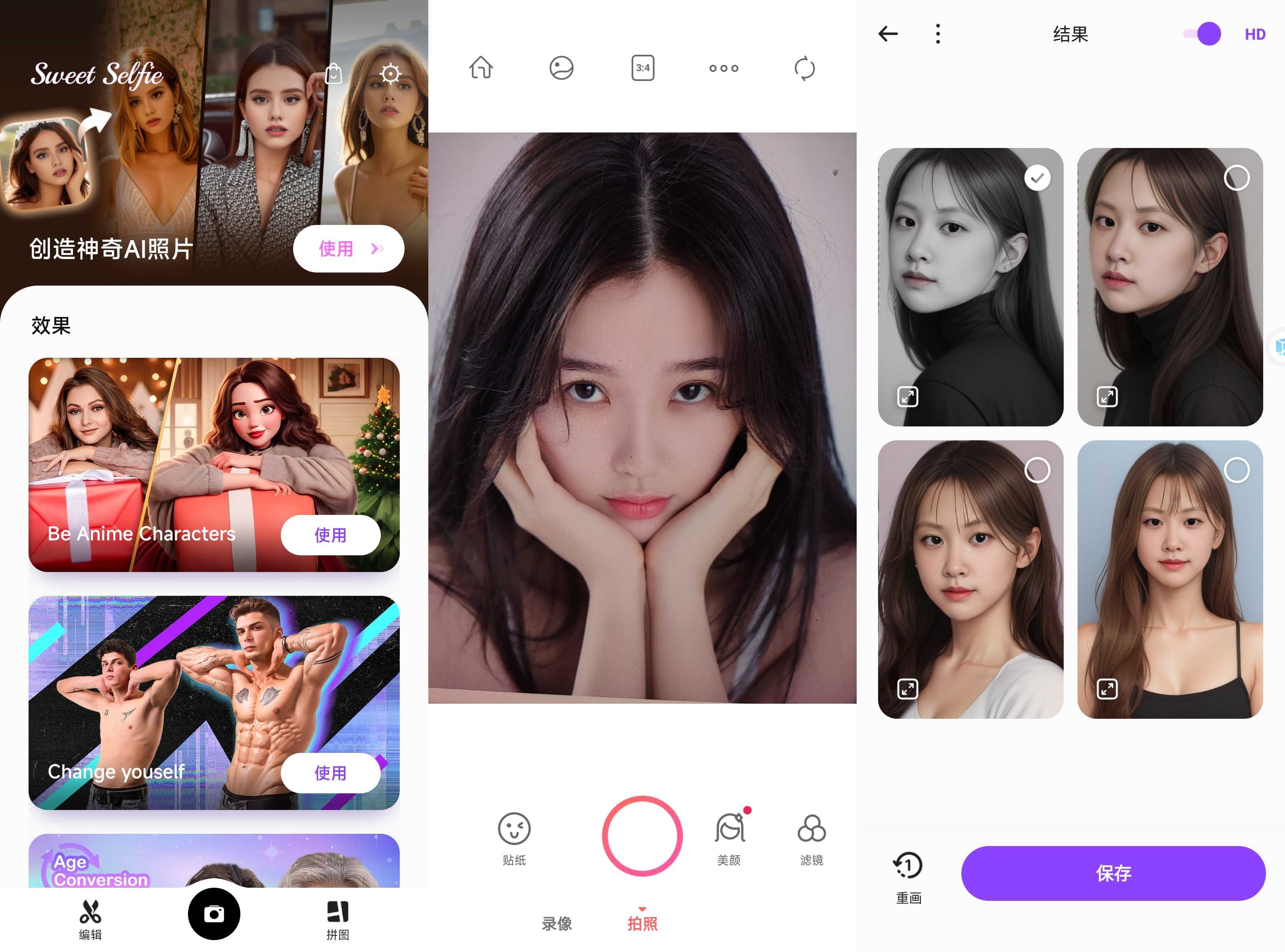 Sweet Selfie v5.7.1766 爱自拍美颜相机，拍照和照片美化编辑，解锁专业版