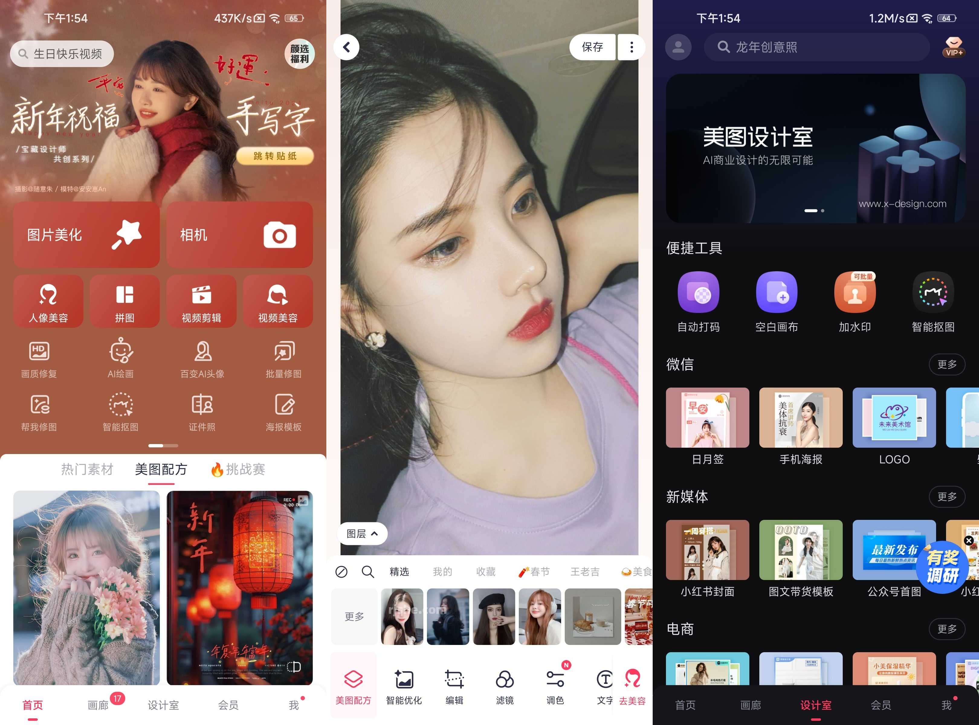美图秀秀 v11.22.0 一款功能全面、备受欢迎的图片处理软件 ，解锁高级版