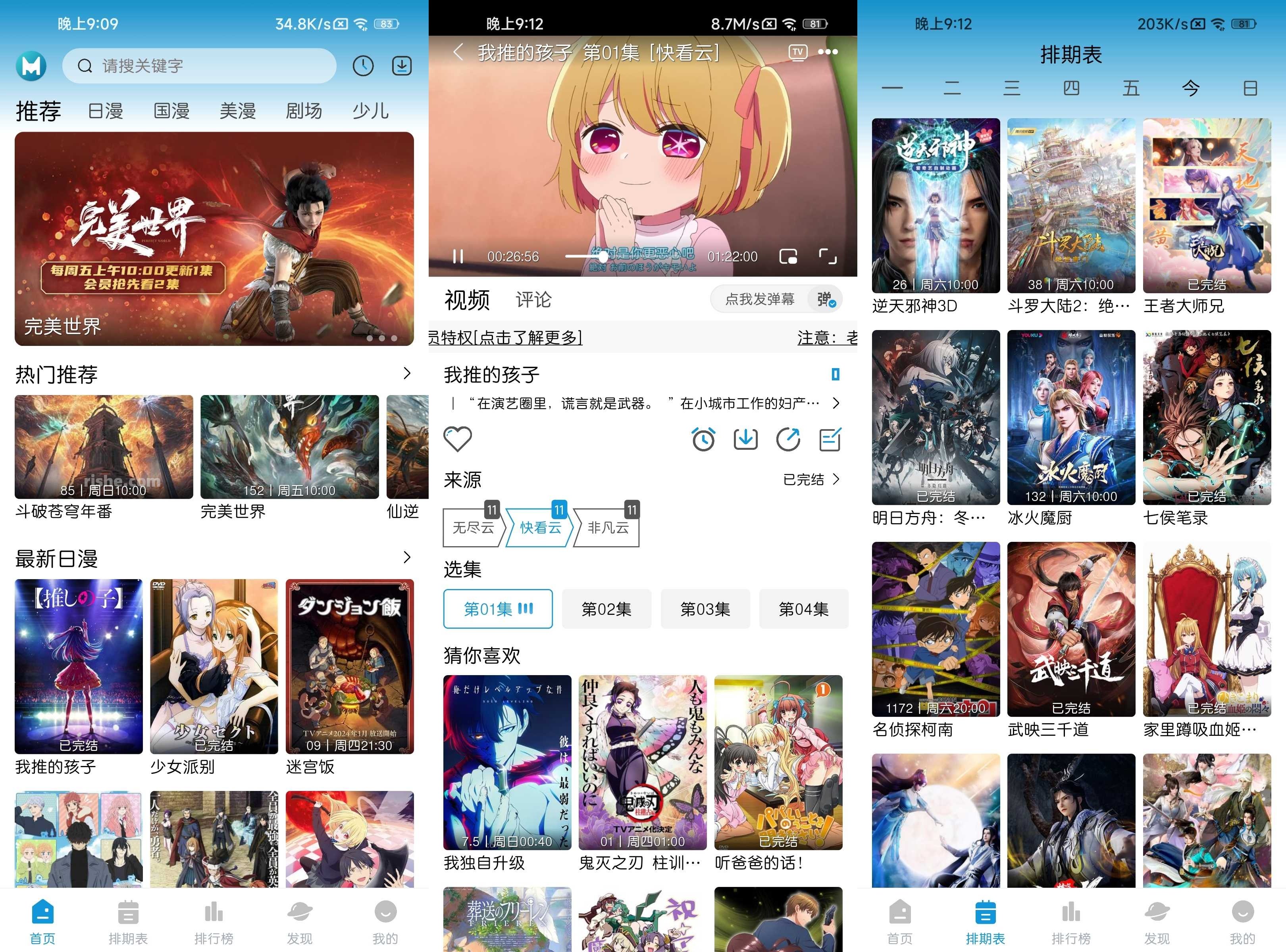 MiFun动漫v5.1.7免费动漫追番去广告纯净版