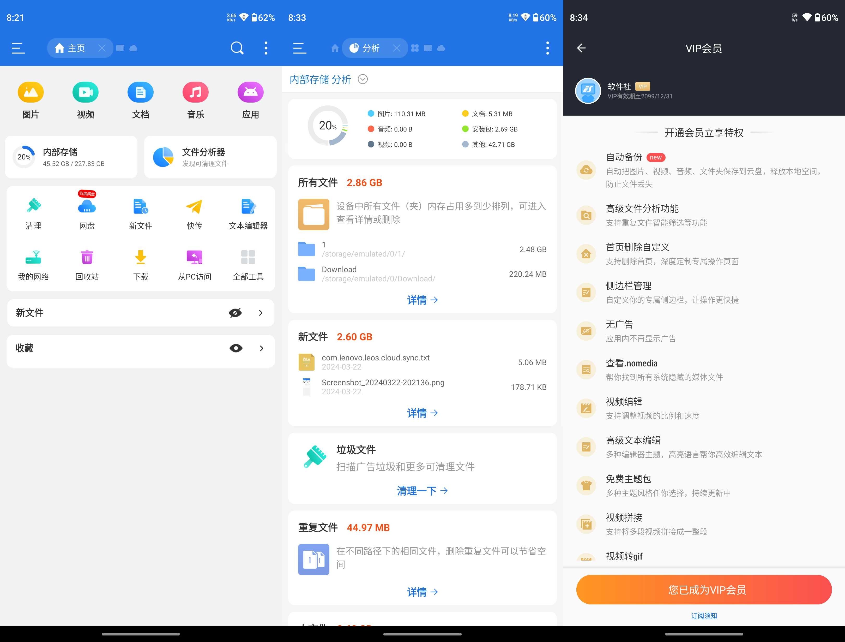 安卓ES文件浏览器APP v4.4.3.4 免广告破解版