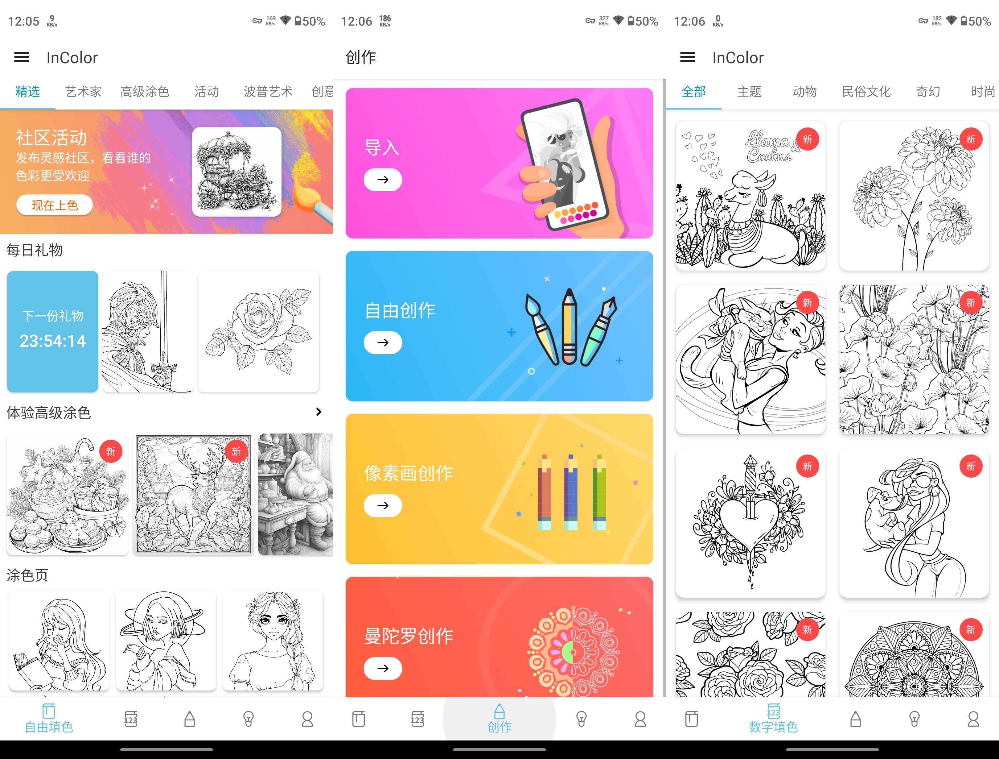 InColor(绘画APP) v6.5.4 高级版