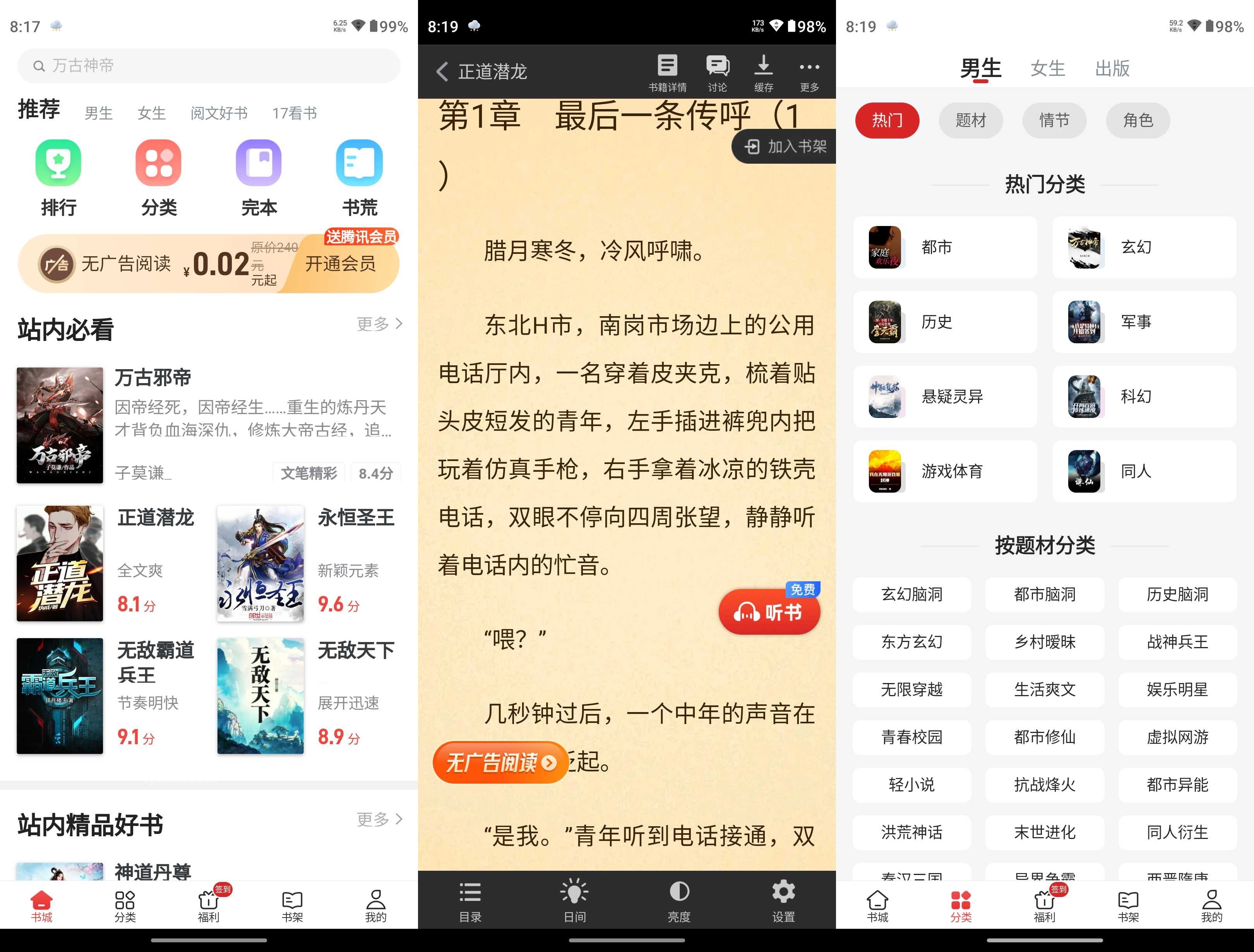 追书神器 v4.85.91 小说阅读神器，解锁会员版