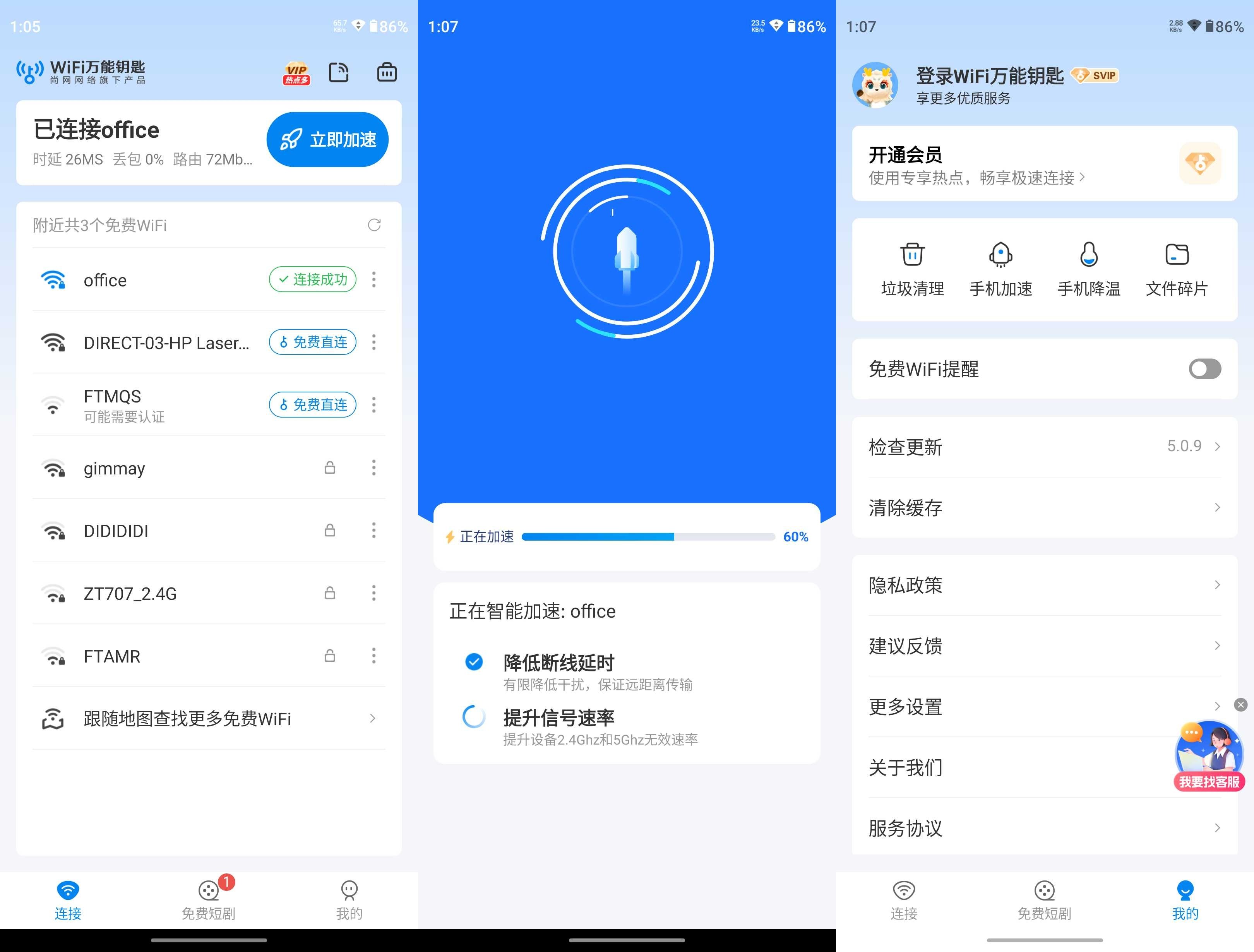 万能钥匙APP(免费连接热点软件) v1.1.58 去广告修改版