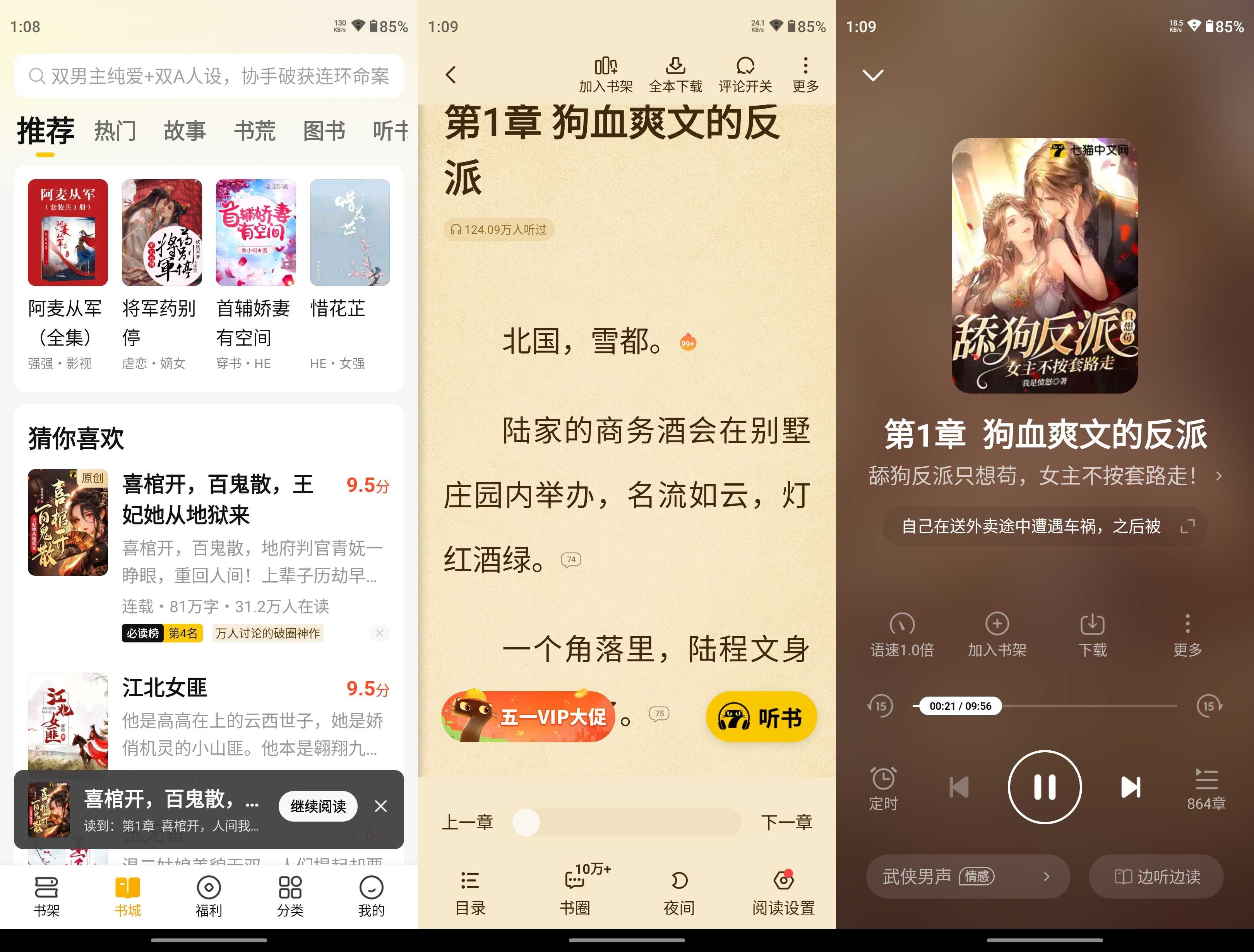 七猫免费小说 v7.90.20 去广告解锁VIP会员版