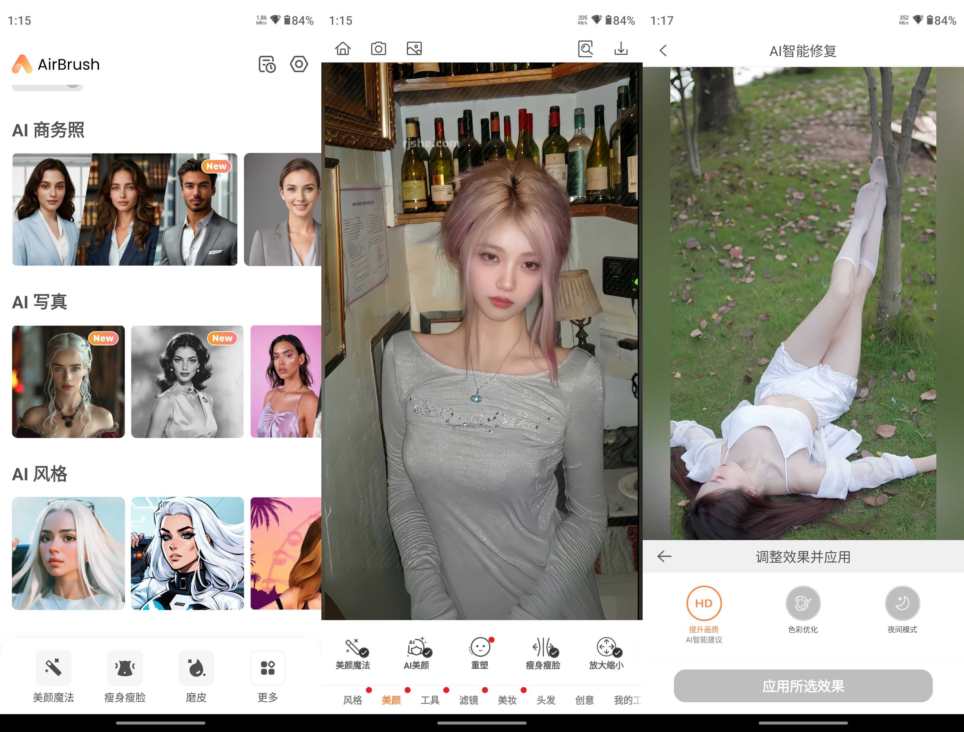 AirBrush v8.2.0 Ai智能修图，自拍编辑，照片编辑，解锁高级版