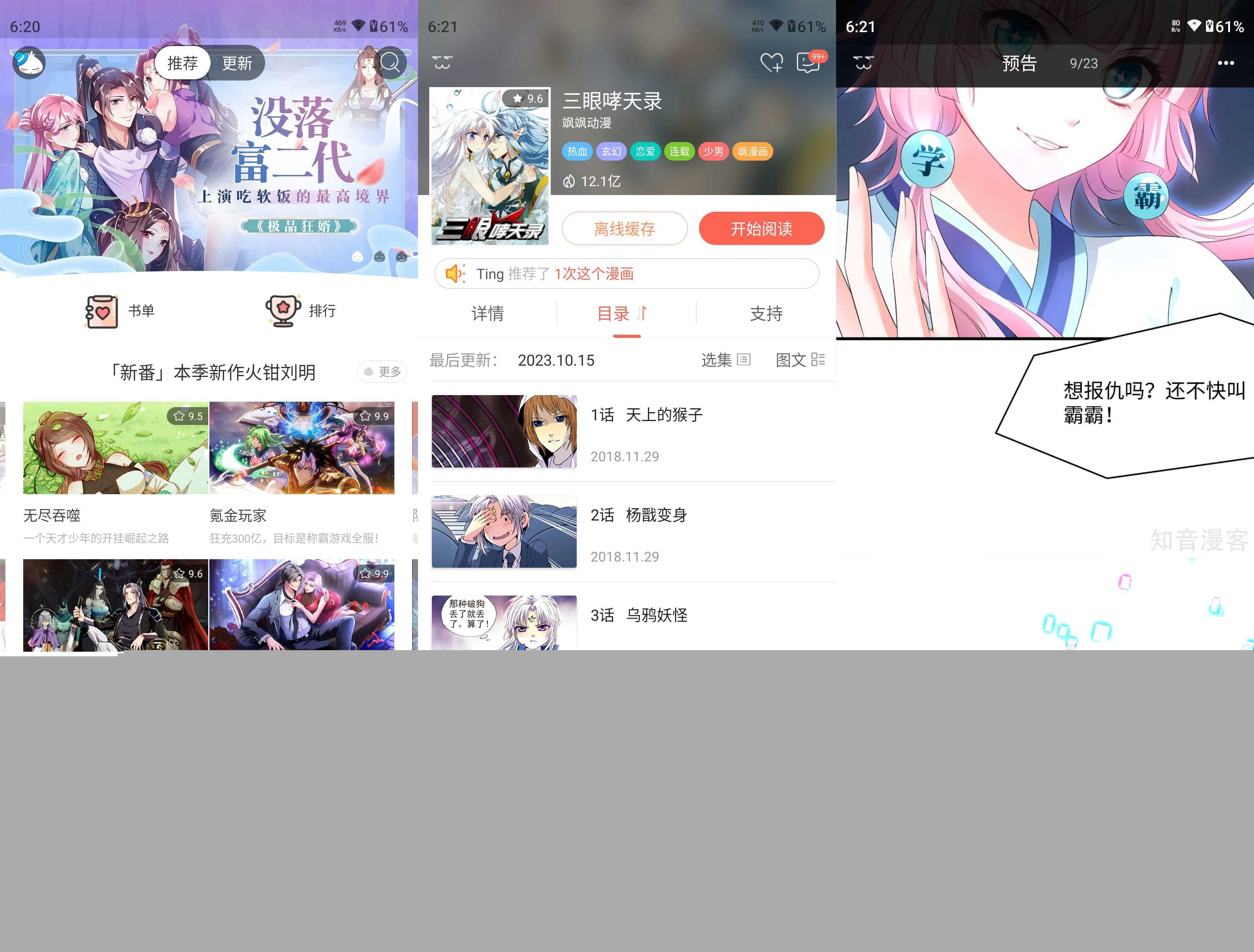 知音漫客 v6.6.7 解锁会员，全部漫画免费看v2