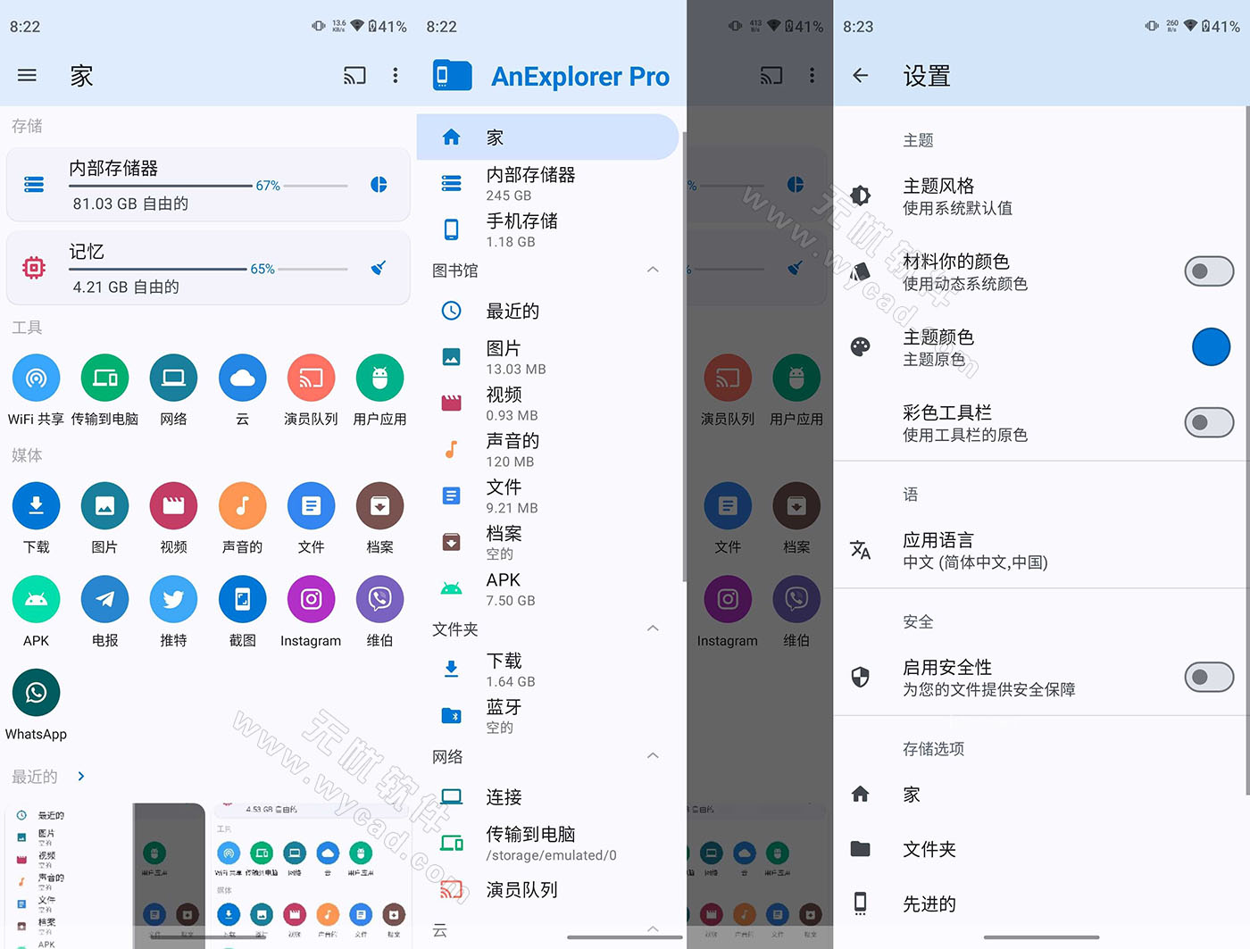 AnExplorer Pro安卓版(安卓文件管理器) v5.9.6 修改版