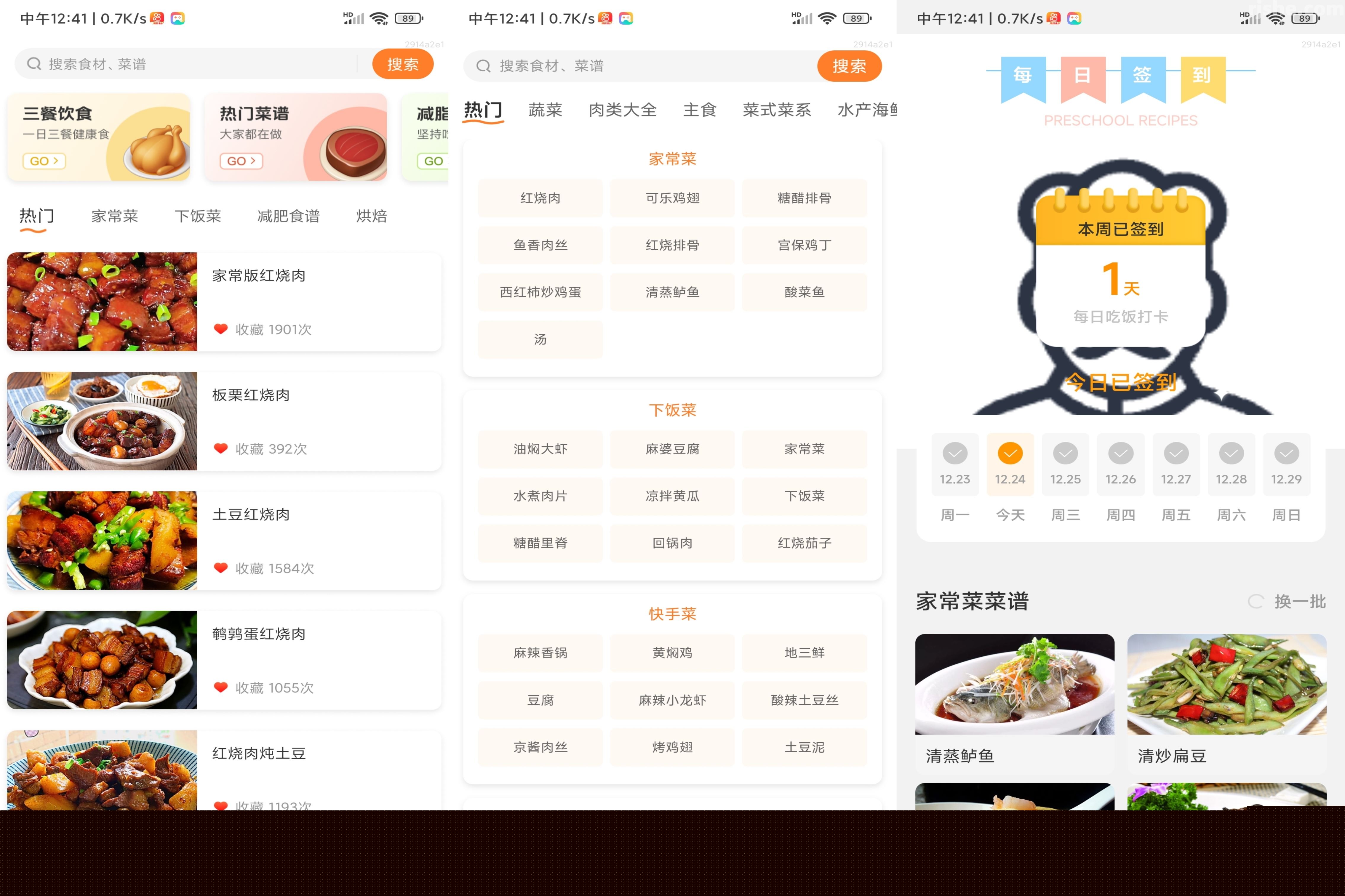 天天下厨房 v1.0.0 解锁去广告