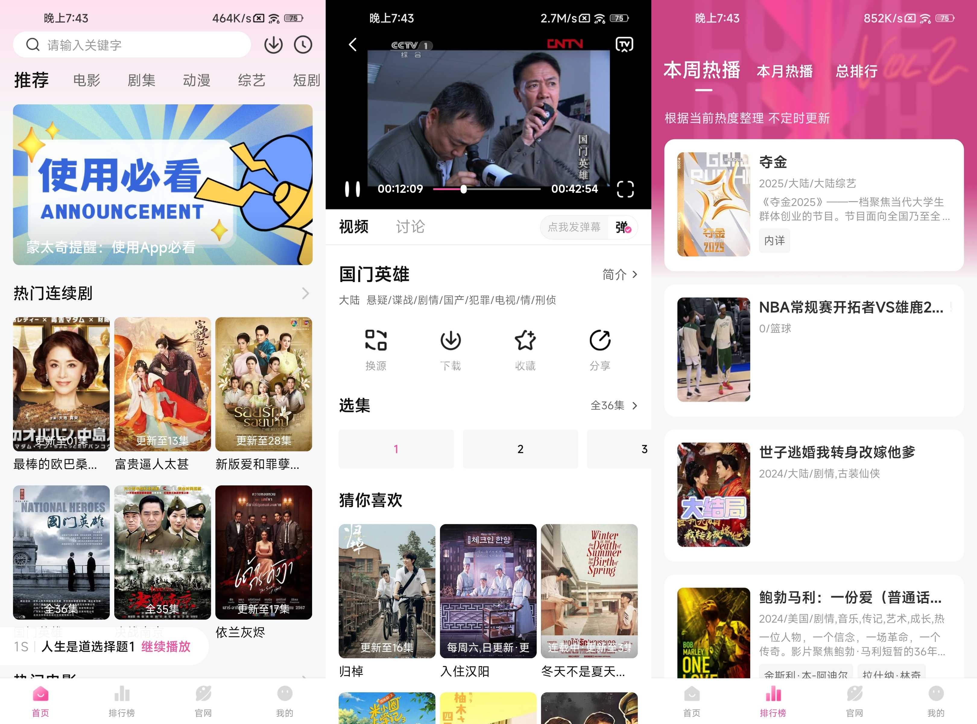 蒙太奇影视APP 观影追剧 v1.2.0 去广告纯净版
