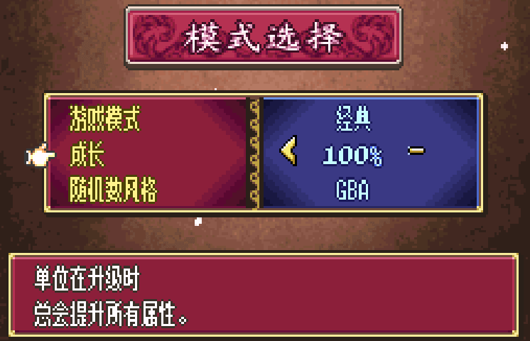 GBA火焰纹章 回声：另一个英雄王[1.1汉化]