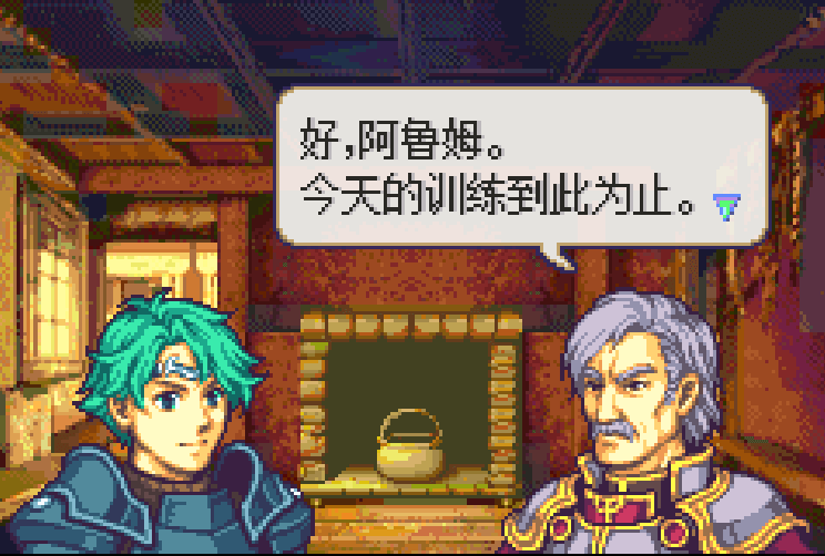 GBA火焰纹章 回声：另一个英雄王[1.1汉化]