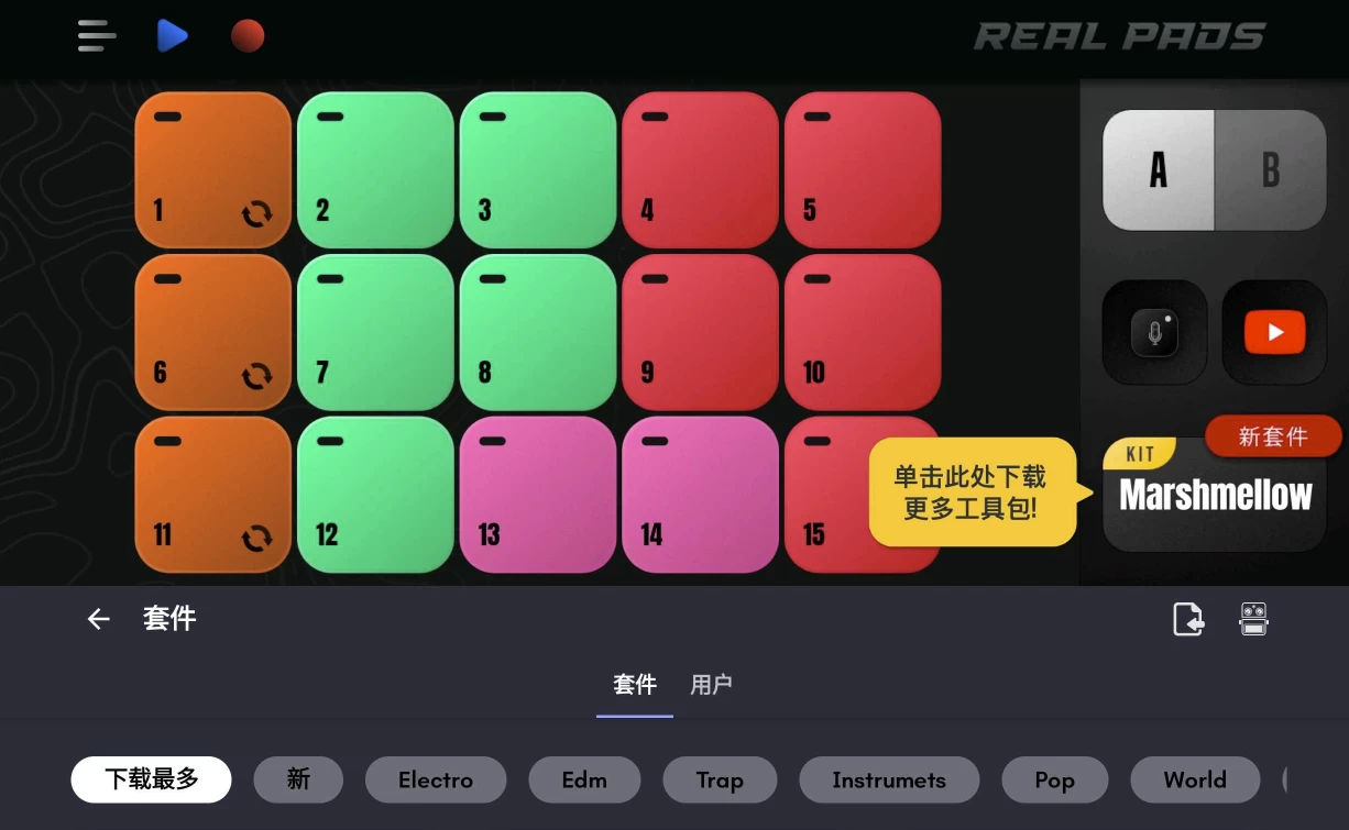 Real Pads 真实敲击垫模拟 v8.35.1 高级版