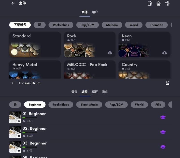 Classic Drum 真实模拟架子鼓 v8.44.1 高级版