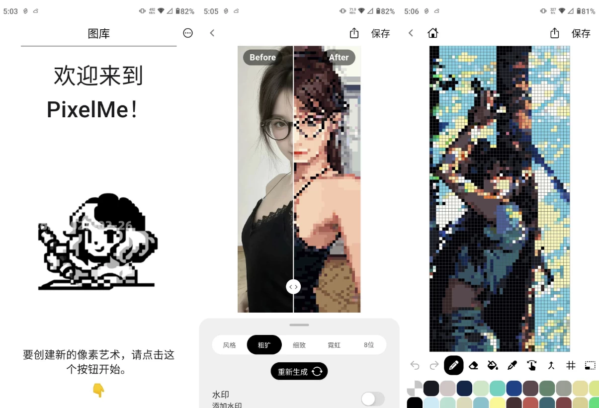 PixelMe 像素头像制作工具 v4.13.0 解锁高级版