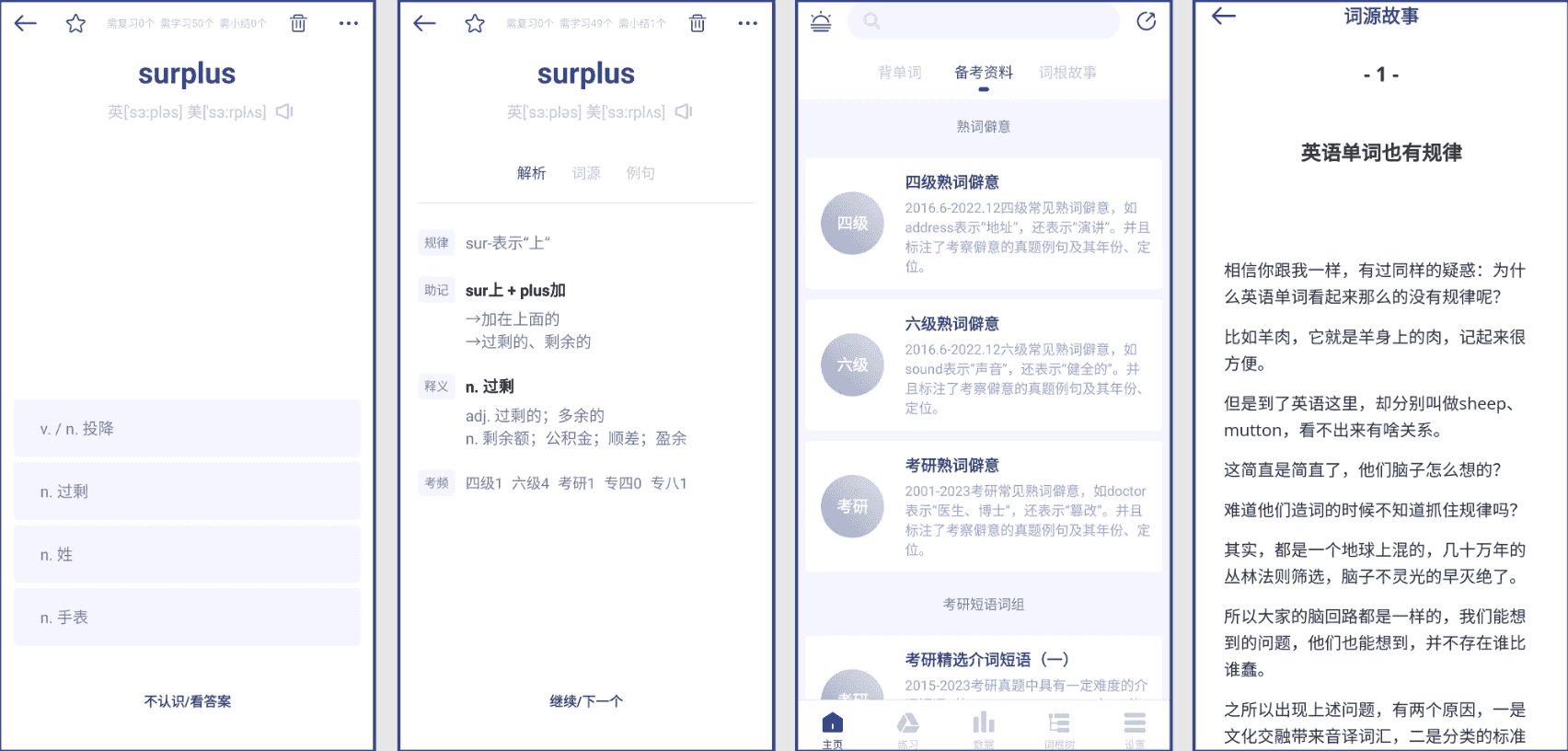词根单词 v3.0.4 利用“词根、词缀”来帮助用户背单词，解锁会员版