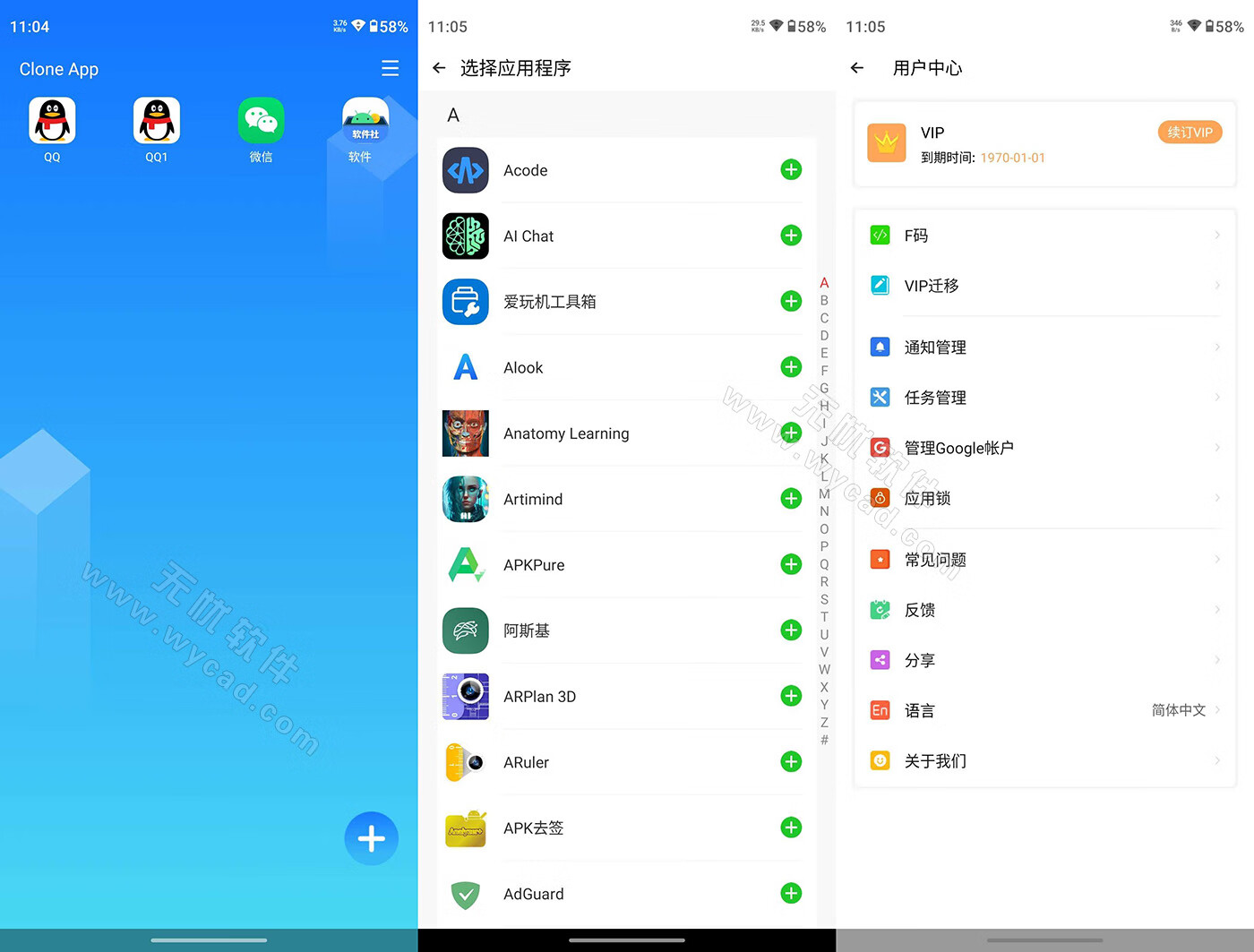 Clone App-小X分身 v33.1 / 国际版 v4.0.5 解锁VIP会员版