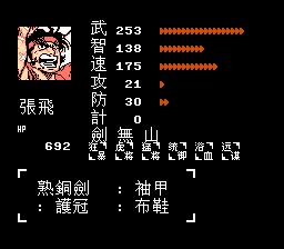 吞食天地2 三国英雄传-天/魔界篇【繁中】