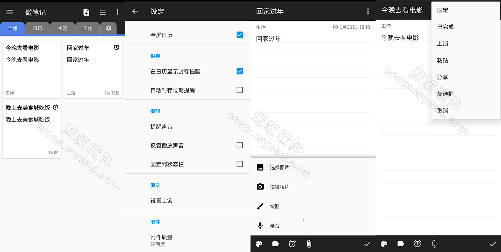 WeNote v6.62 微笔记，简易好用的记事本备忘录，去广告解锁高级版