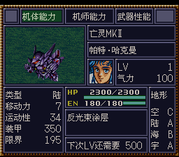 第四次超级机器人大战改版 失忆的白河愁