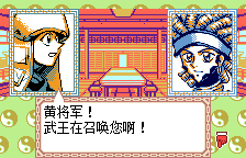 封神演义 仙界传2【汉化1.0】