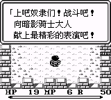 圣剑传说（简）汉化