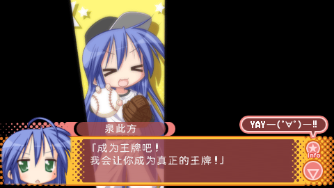 幸运☆星~陵樱学园 樱藤祭~携带版[一周目汉化]