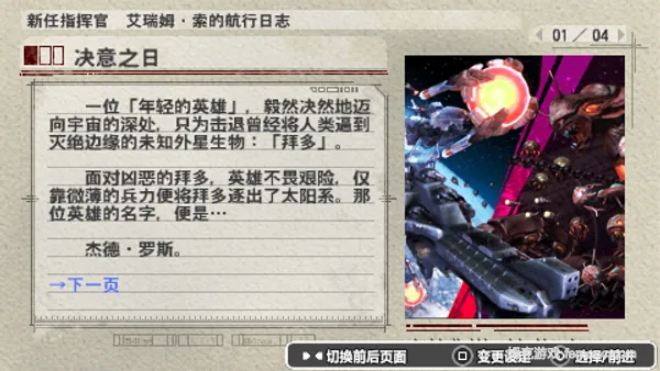 异形战机战略版2：苦涩巧克力行动[汉化]