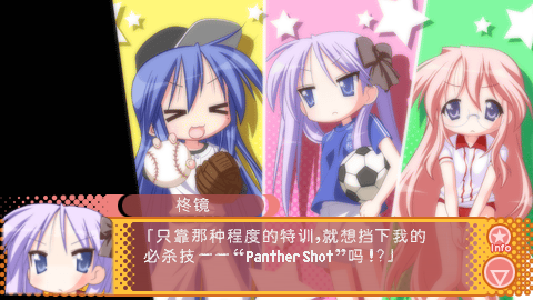 幸运☆星~陵樱学园 樱藤祭~携带版[一周目汉化]