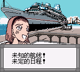 名侦探柯南 被诅咒的航路【汉化v1.0】