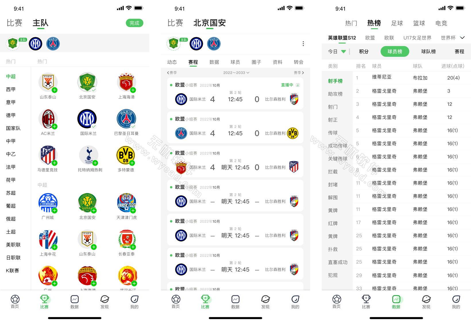 懂球帝-赛事直播&资讯分析 v8.2.5 去广告精简版