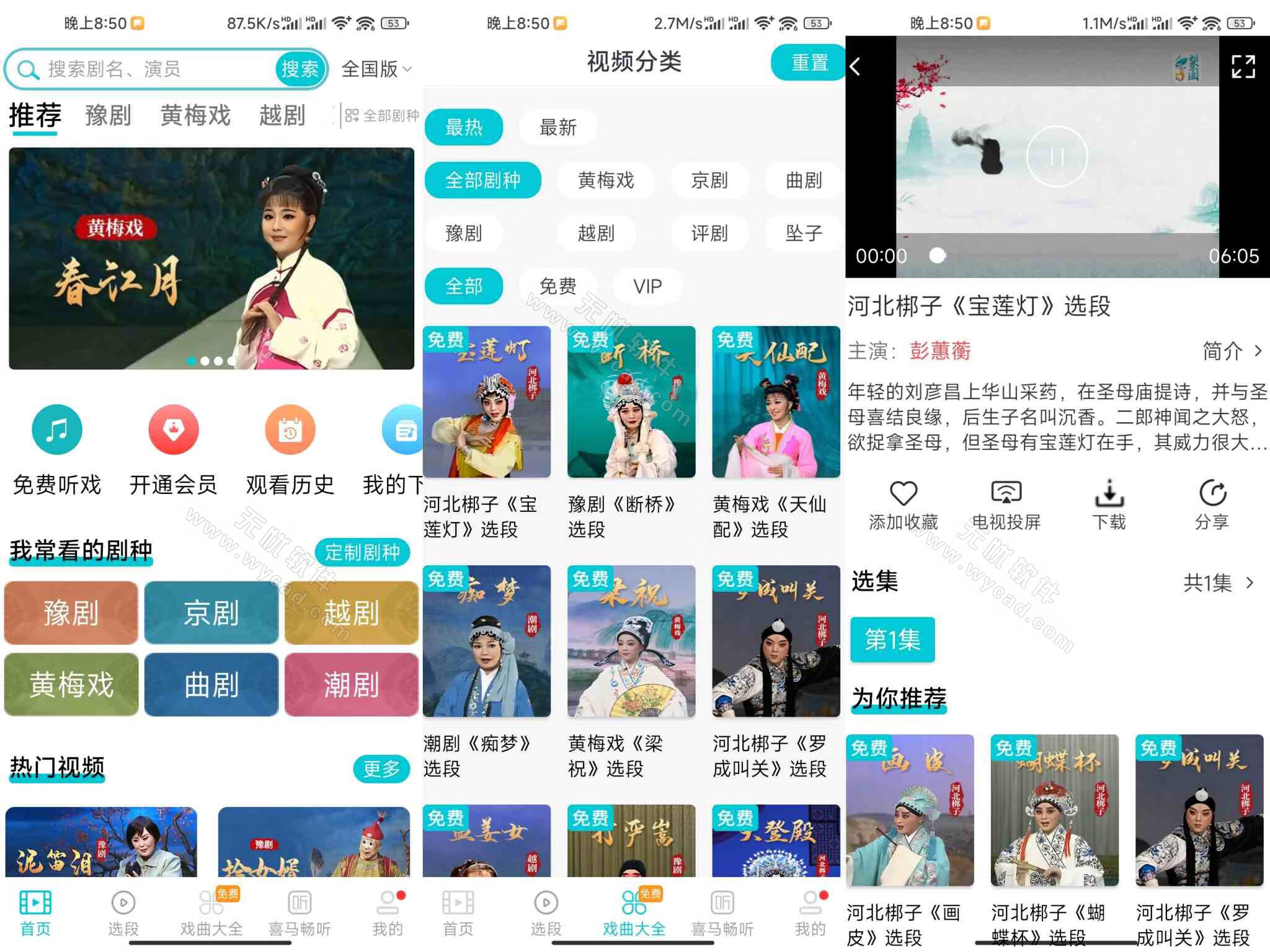 梨园行戏曲 v4.7.5.14/v1.0.2/v5.7.4.0 手机版/HD版/TV版，解锁VIP会员版