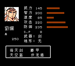 吞食天地2诸葛孔明传 简字汉化+改版