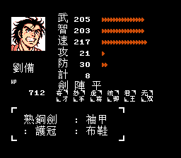 吞食天地2 三国英雄传-天/魔界篇【繁中】