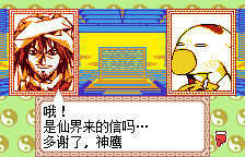 封神演义 仙界传2【汉化1.0】