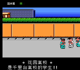 热血物语【大字汉化版】