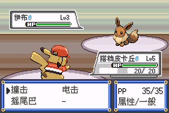 口袋妖怪(精灵宝可梦) -去吧皮卡丘6.0-独家版汉化