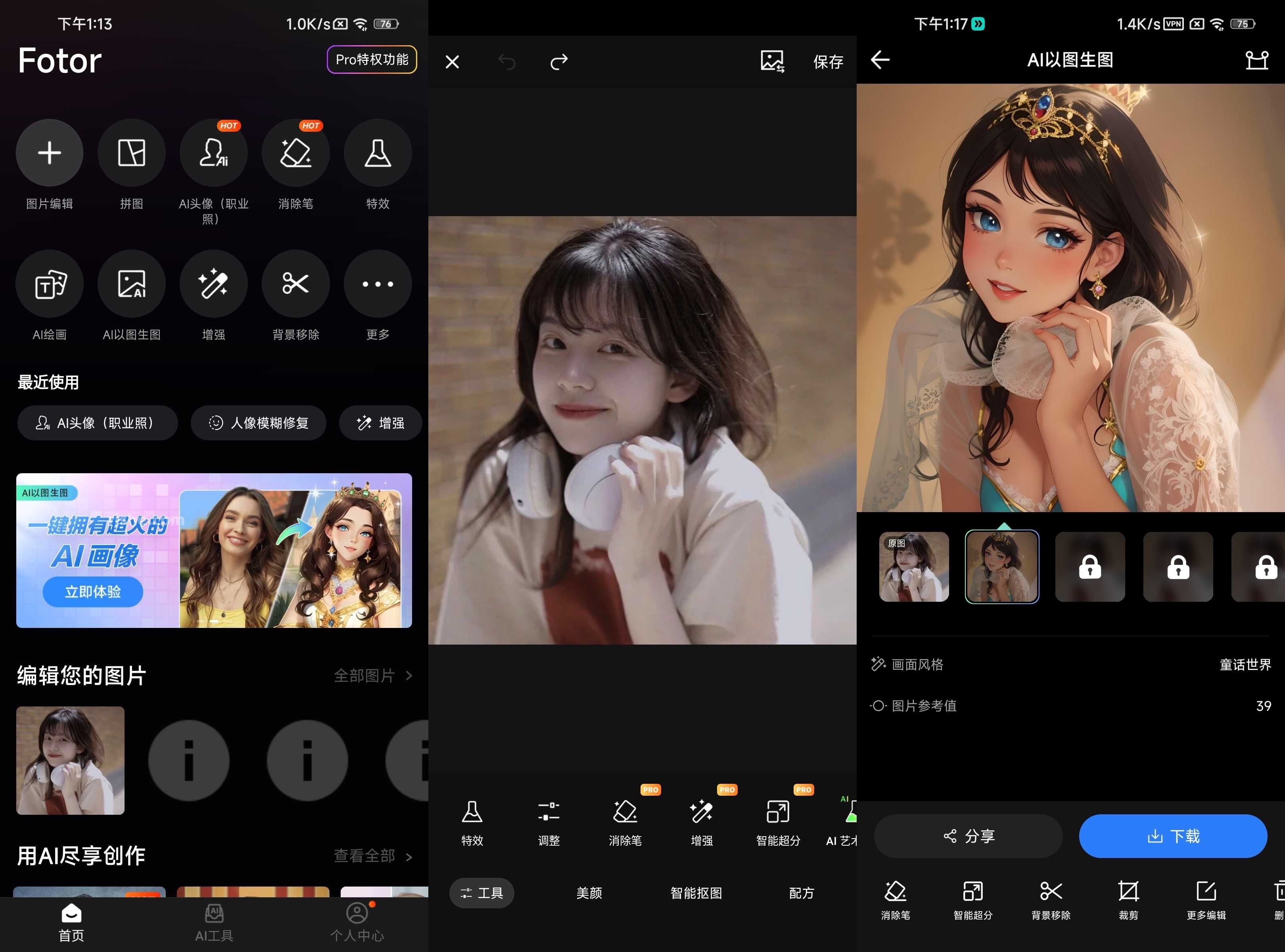 Fotor v8.1.7.3 照片编辑器，摄影美照分享软件，解锁专业版