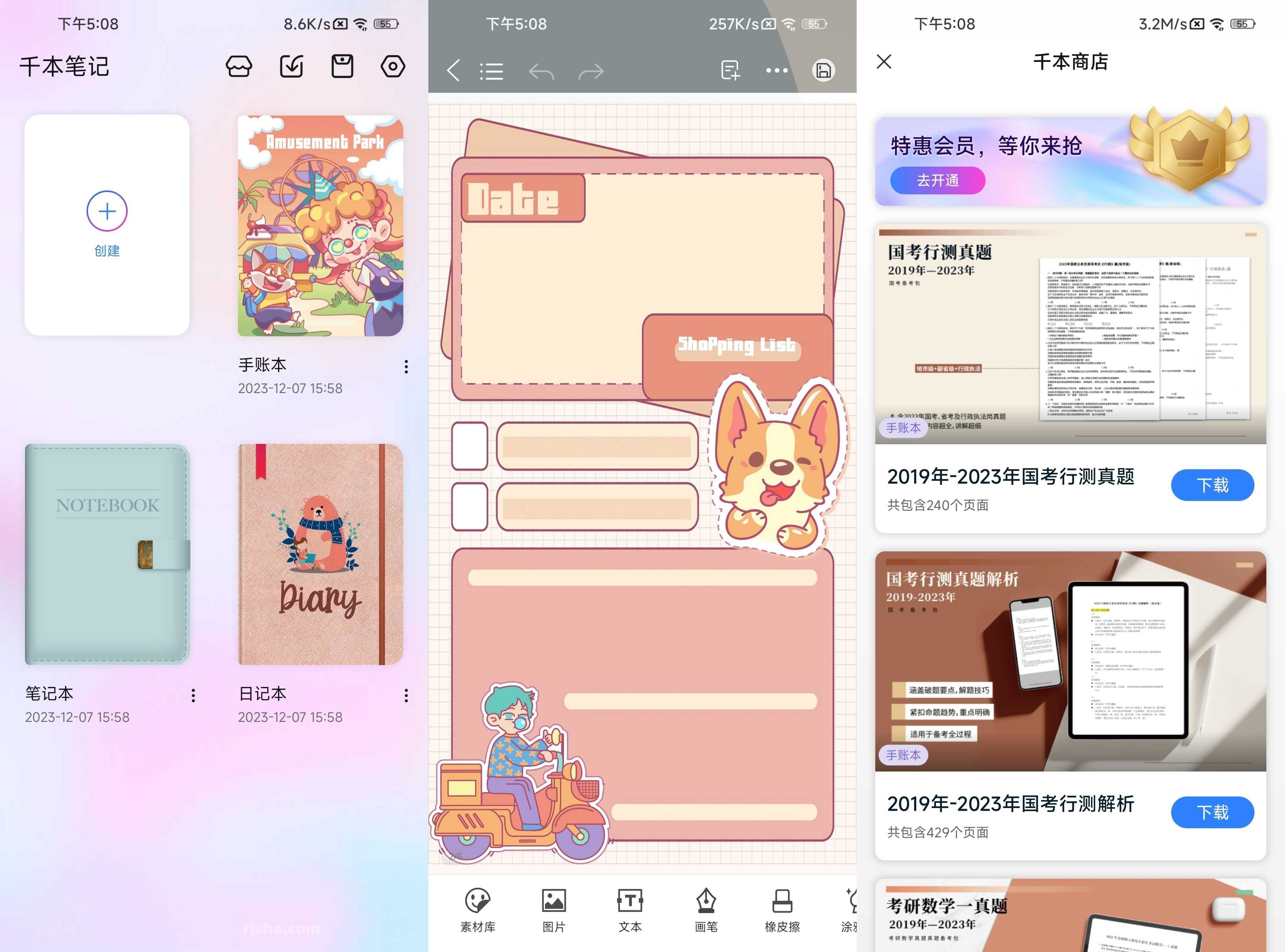 千本笔记 Kilonotes v3.14.1.7 笔记便签记事本，解锁VIP会员版