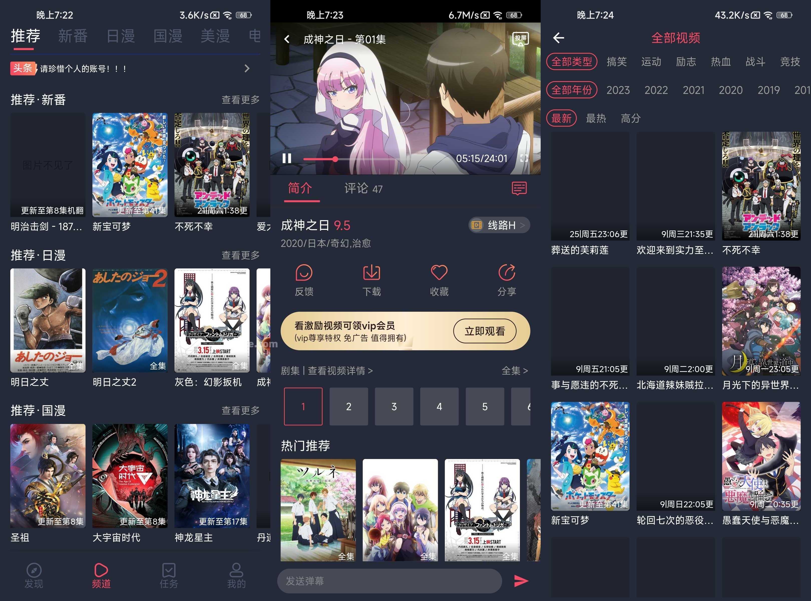 当鸟动漫 v1.5.6.2 樱花漫画系列，全网免费动漫追番，去广告纯净版