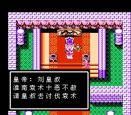 吞食天地2诸葛孔明传 简字汉化+改版