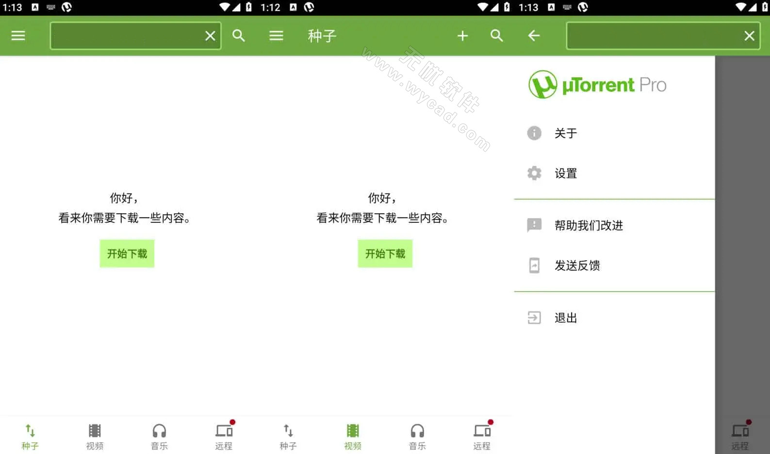 μTorrent Pro安卓版 v8.2.59 无广告的BT种子下载软件，直装付费专业汉化版