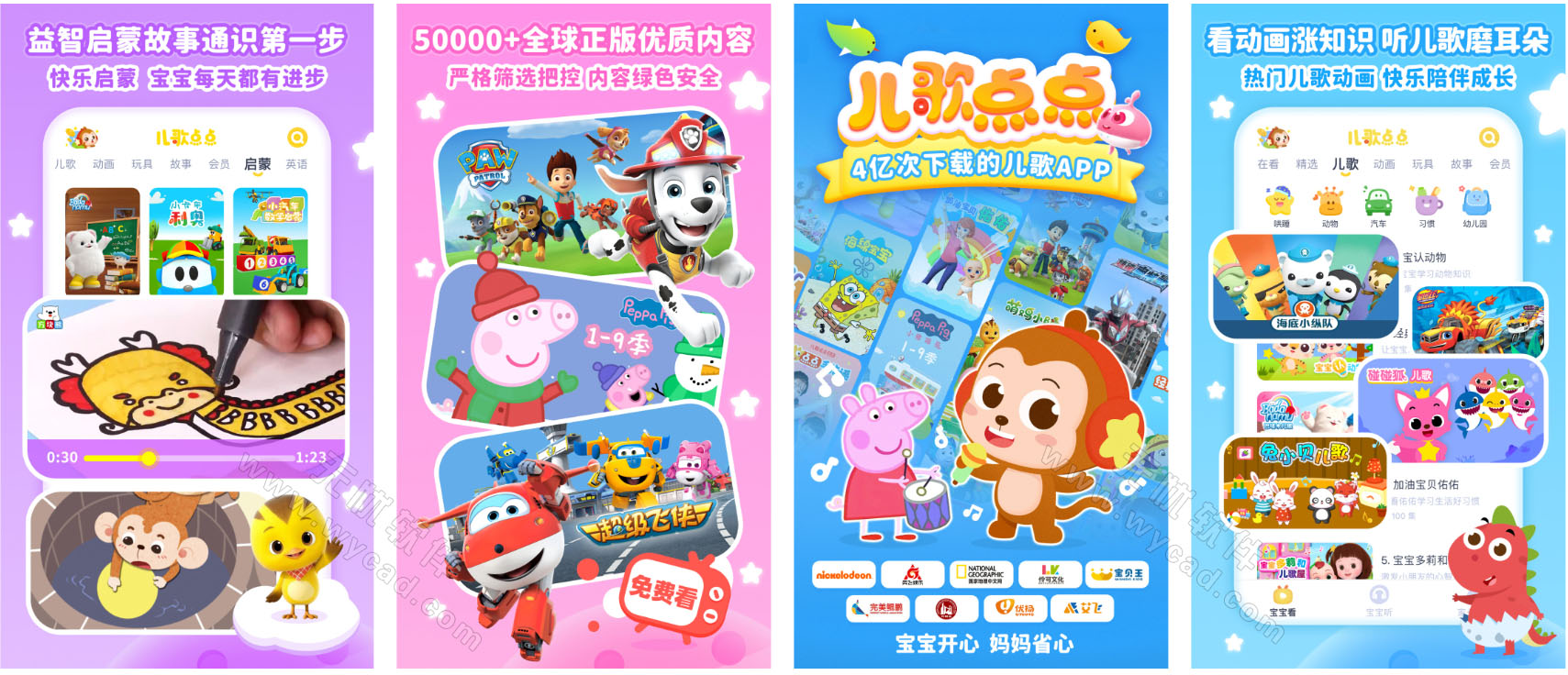 儿歌点点(超多儿歌童谣) v4.7.2 解锁VIP会员版