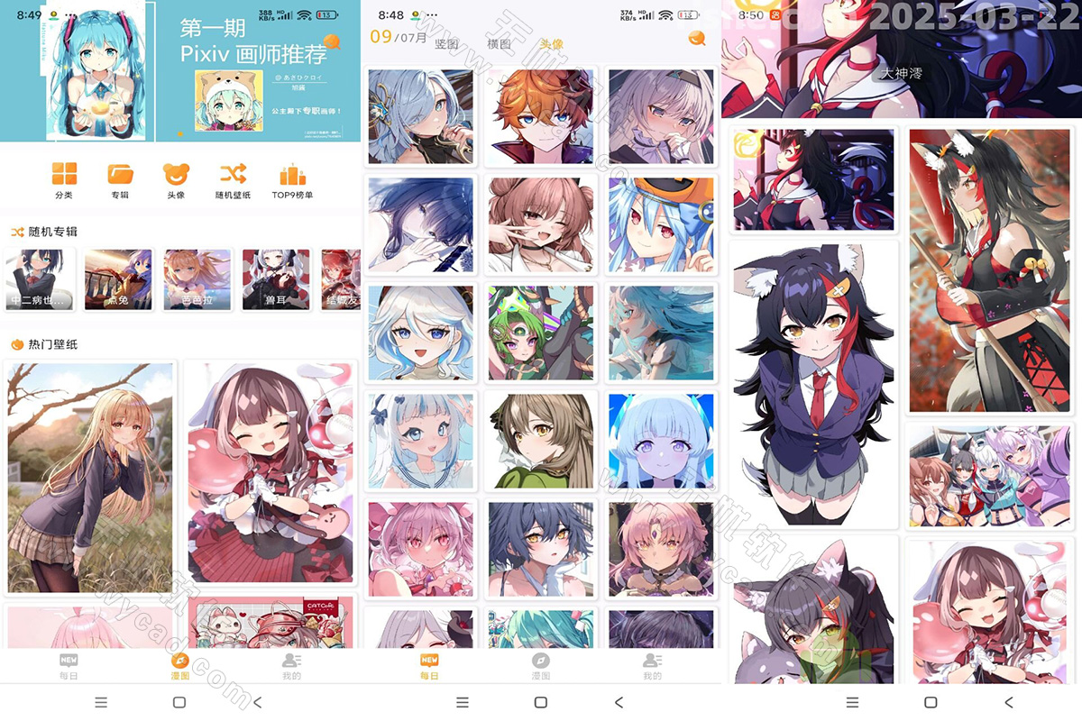 每日漫图 v2.7.6 解锁会员